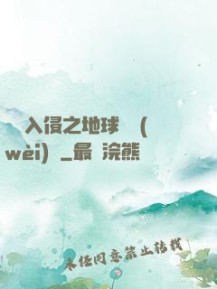 異獸入侵之地球護衛(wèi)隊