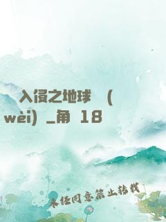 異獸入侵之地球護衛(wèi)隊