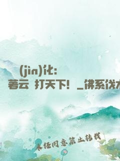 異獸進(jìn)化：騎著云鯨打天下！