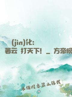 異獸進(jìn)化：騎著云鯨打天下！