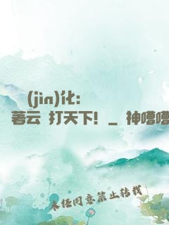 異獸進(jìn)化：騎著云鯨打天下！