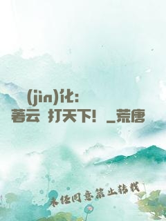 異獸進(jìn)化：騎著云鯨打天下！