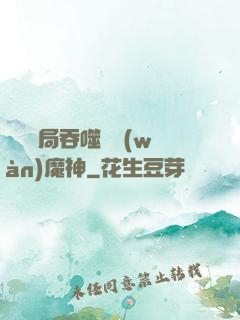 異獸開局吞噬億萬(wàn)魔神