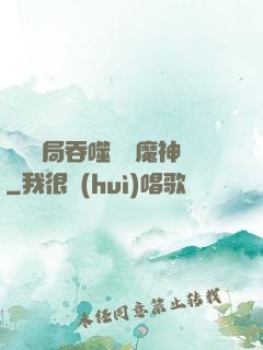 異獸開局吞噬億萬魔神