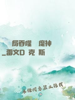 異獸開局吞噬億萬魔神