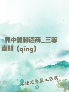 異界中餐制造商