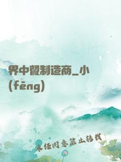 異界中餐制造商