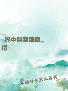異界中餐制造商