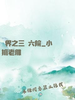 異界之三宮六院