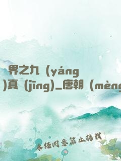 異界之九陽(yáng)真經(jīng)
