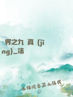 異界之九陽真經(jīng)