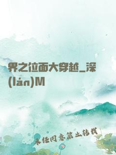 異界之位面大穿越