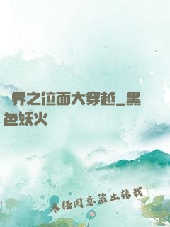 異界之位面大穿越