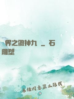 異界之傲神九決