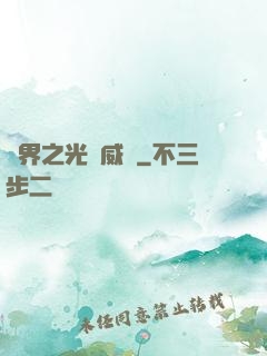 異界之光腦威龍