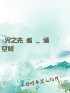 異界之光腦威龍