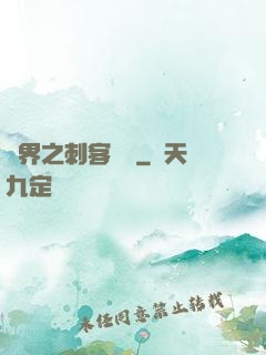 異界之刺客縱橫