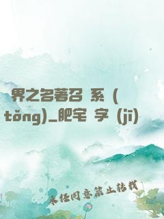 異界之名著召喚系統(tǒng)