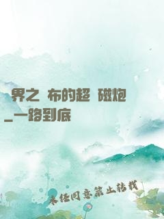 異界之呂布的超電磁炮