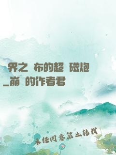 異界之呂布的超電磁炮