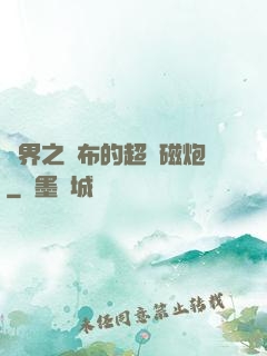 異界之呂布的超電磁炮