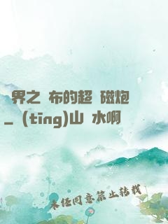 異界之呂布的超電磁炮