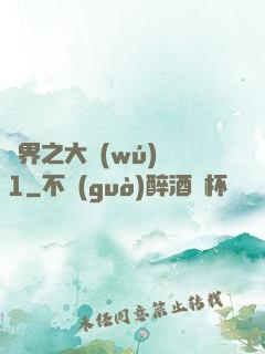 異界之大無(wú)賴1