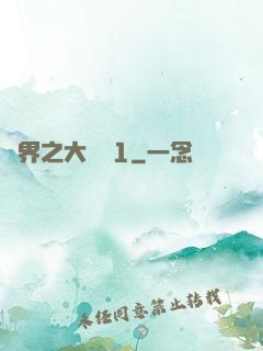 異界之大無賴1