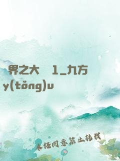 異界之大無賴1