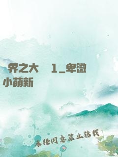 異界之大無賴1