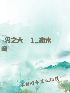 異界之大無賴1