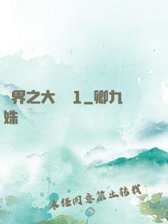 異界之大無賴1