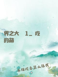 異界之大無賴1
