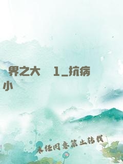 異界之大無賴1