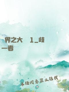異界之大無賴1