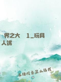 異界之大無賴1