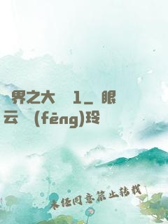 異界之大無賴1
