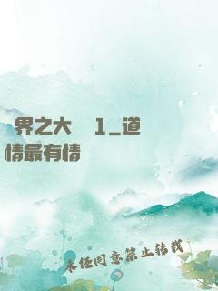 異界之大無賴1