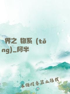 異界之寵物系統(tǒng)