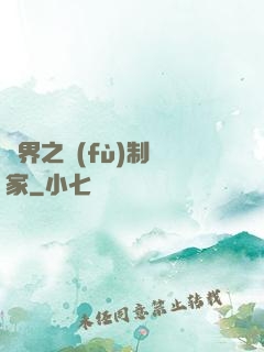 異界之復(fù)制專家
