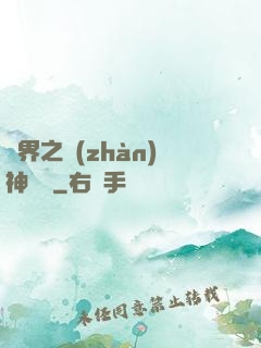 異界之戰(zhàn)神縱橫