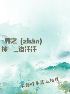 異界之戰(zhàn)神縱橫