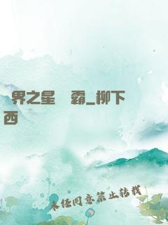 異界之星際爭霸