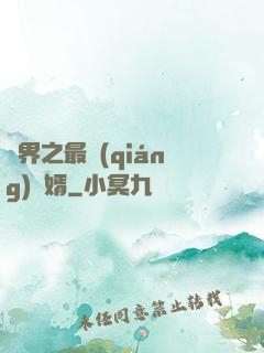 異界之最強(qiáng)贅婿