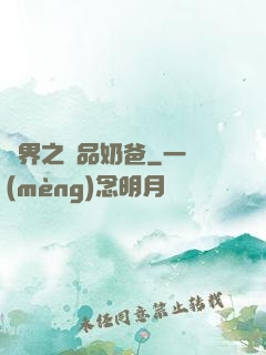 異界之極品奶爸