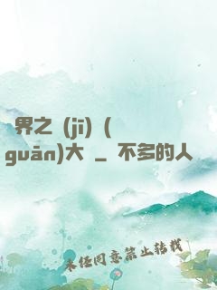 異界之機(jī)關(guān)大師