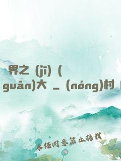 異界之機(jī)關(guān)大師