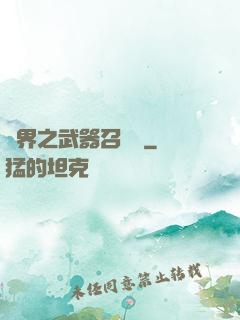 異界之武器召喚師