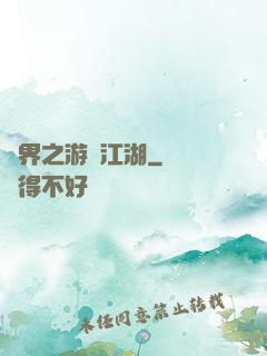 異界之游戲江湖