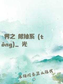 異界之無限抽系統(tǒng)